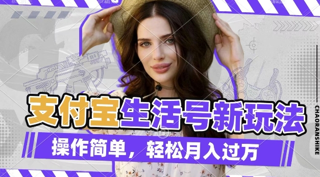 利用老外荒野求生视频,赚支付宝分成收益,轻松月入过W【揭秘】-川融创客