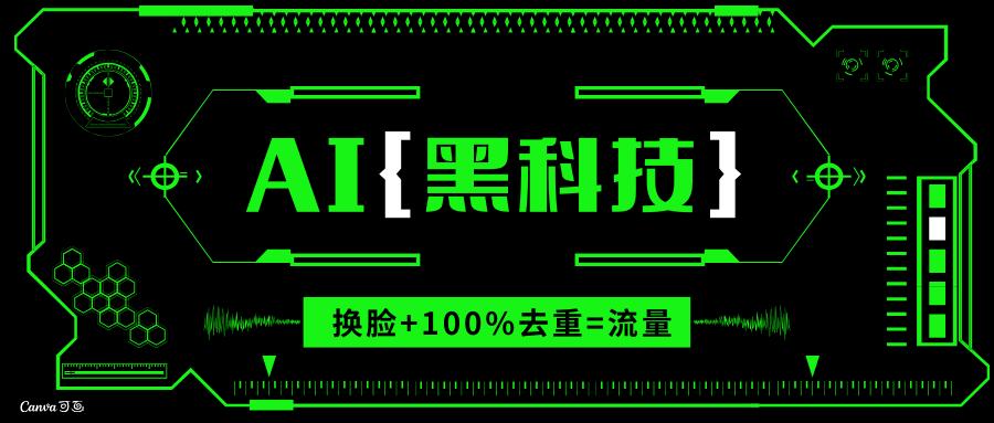 AI视频换脸软件，无缝衔接100%过原创技术，搬运打s粉必备-川融创客