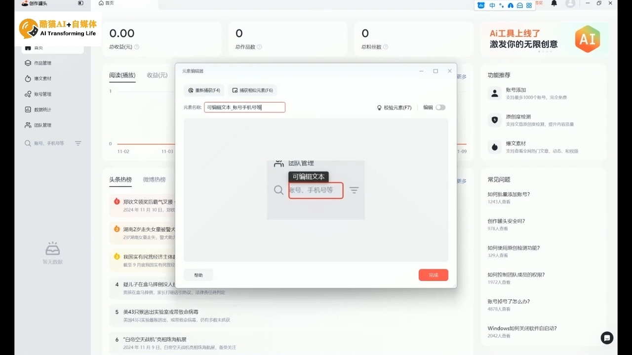 酷猫·AI+自媒体训练营-川融创客