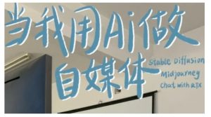 AI+自媒体+RPA变现训练营，写作变现+AI使用+SEO+多平台运营+RPA自动化-川融创客