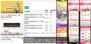 美团神券/神会员_入门级教程，外卖券膨胀推广项目【蓝海市场攻略】-川融创客