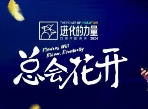 进化的力量，推荐每位圈友观看的4小时的商业洞见-川融创客