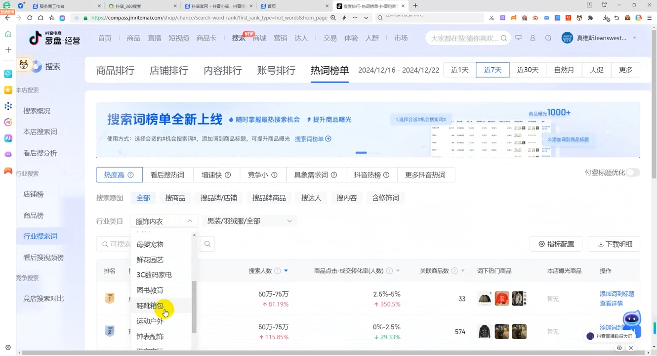 蓝狐电商·抖音商城运营课程(更新12月)-川融创客