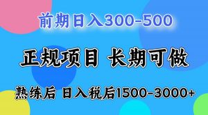 前期一天收益500，熟练后一天收益2000-3000-川融创客