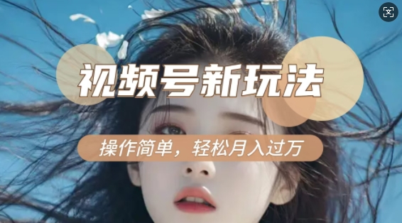 利用新老电视剧对比视频，撸视频号分成计划收益，轻松月入过W，操作简单-川融创客