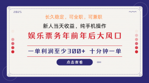日入1000+ 娱乐项目 最佳入手时期 新手当日变现 国内市场均有很大利润-川融创客