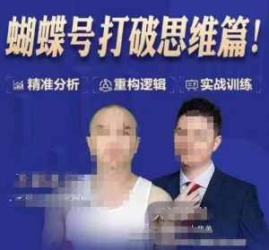 天诺老吴蝴蝶号50节线上课,蝴蝶号打破思维篇-川融创客