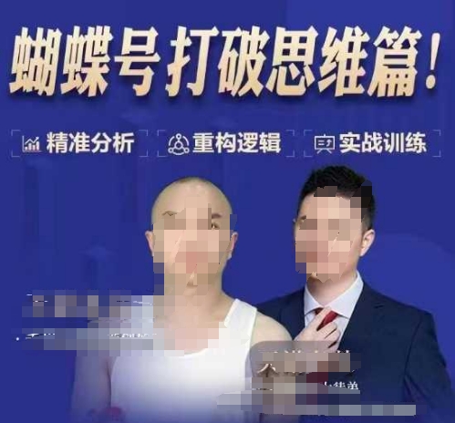 天诺老吴蝴蝶号50节线上课,蝴蝶号打破思维篇-川融创客