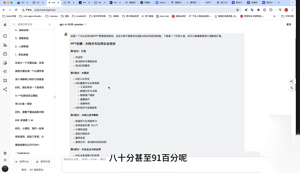 墨竹老师·《从0基础到AI高手》第3期-川融创客