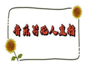 抖音音乐号无人直播间搭建，手把手教你搭建，24小时不断播撸音浪-川融创客