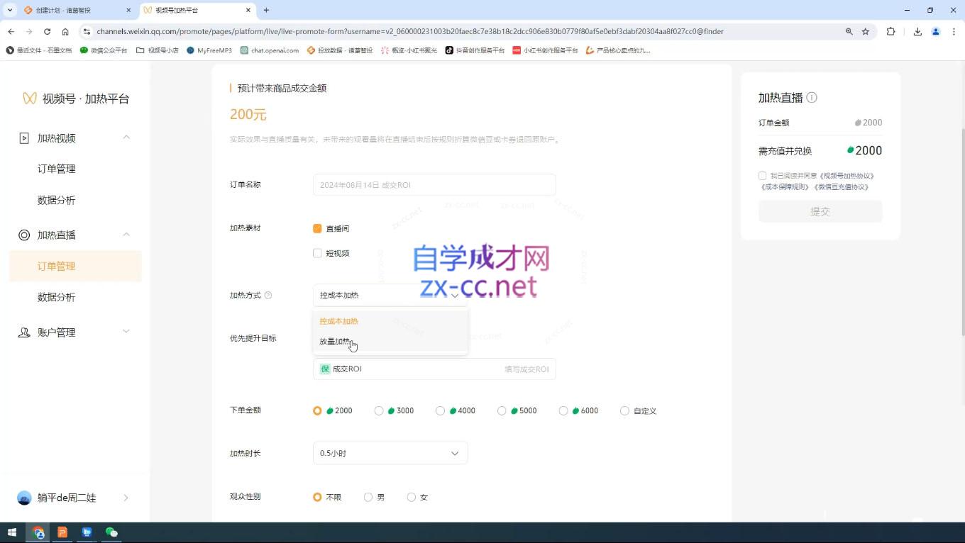 盗坤·抖音小红书视频号短视频带货与直播变现(11-15期)-川融创客