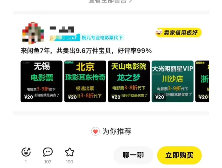 闲鱼电影票自动化,年底开启月入 2W + 的财富通道,可自动化(内附独家秘籍)-川融创客