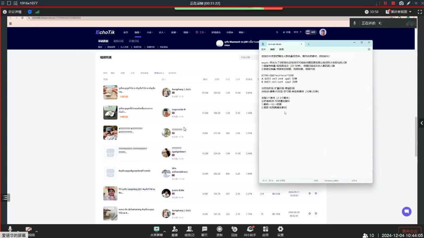 KK老师·TikTok ads投流秘籍-川融创客
