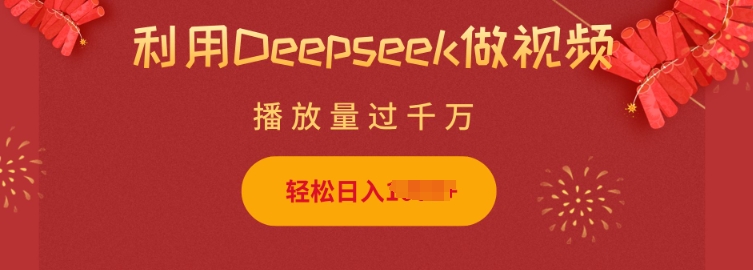 利用Deepseek做小猫摆摊视频,轻松日入多张,简单好操作-川融创客