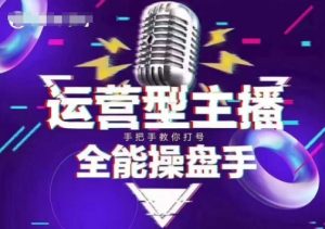 猴帝电商1600抖音课【2~3月新课】,拉爆自然流,做懂流量的主播,新规政策下,自然流破圈攻略-川融创客