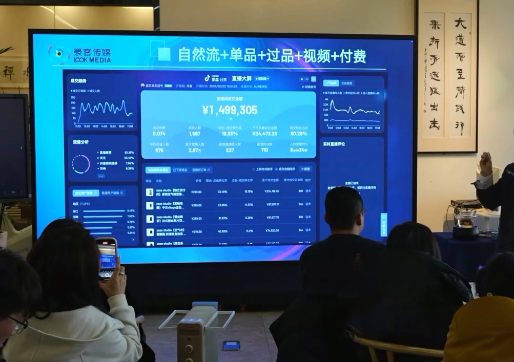 大果录客传媒·抖音直播运营12月10号-12号(第48期线下课)-川融创客