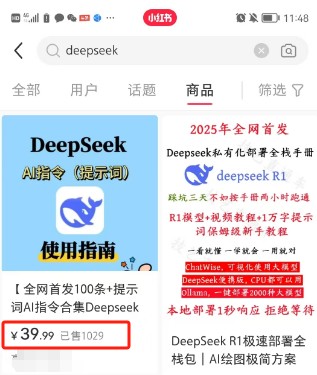 利用热门DeepSeek赚钱项目，多种变现方式小白也能盲赚3W+，就是用这个方法-川融创客