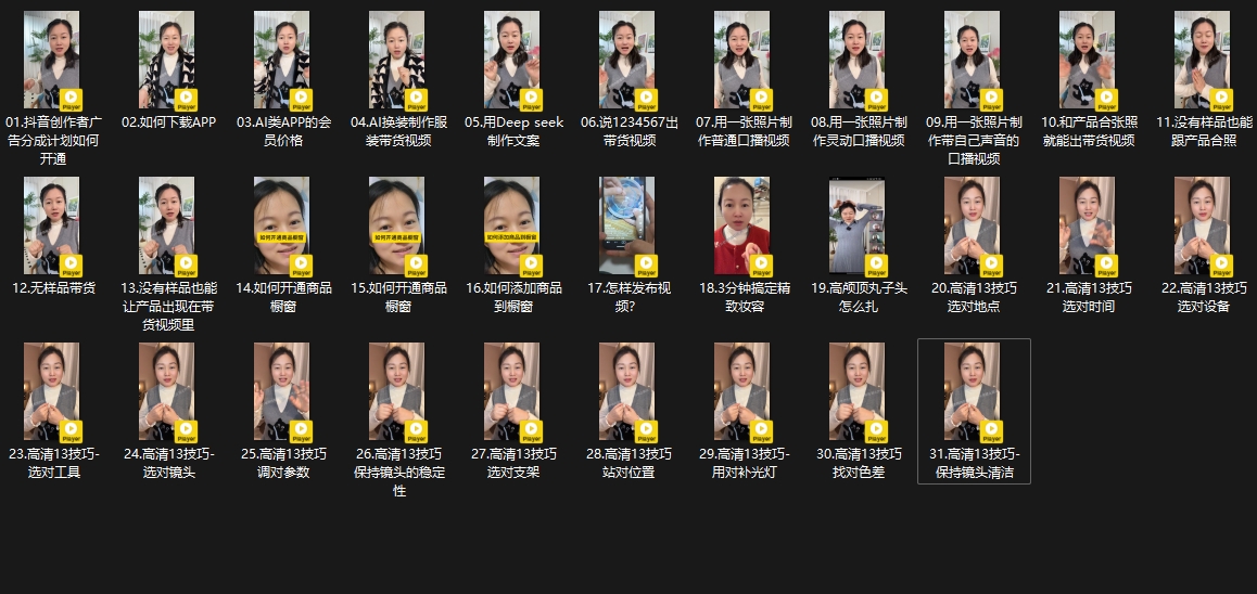 大开老师·抖音创作者全攻略-川融创客