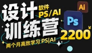 PS_AI设计训练营,两个月高效学习PS_AI,学好设计-川融创客