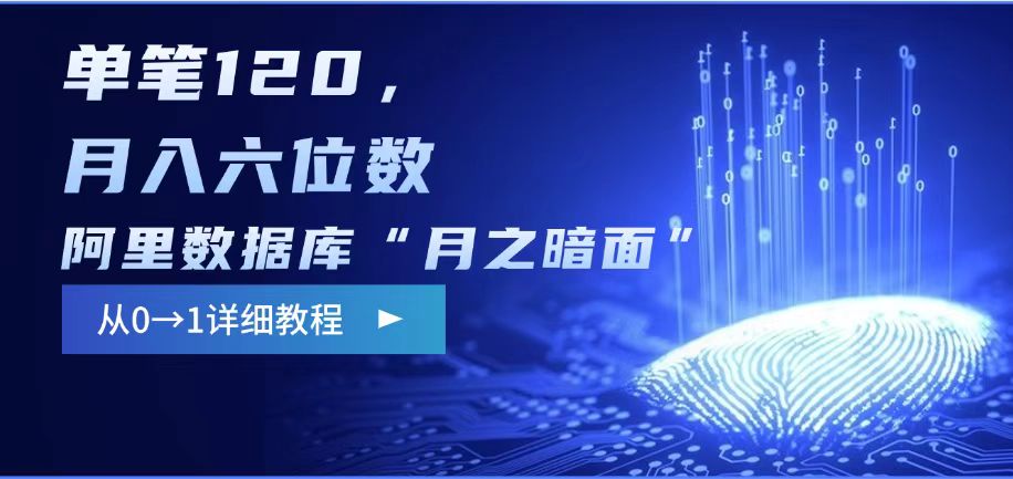 阿里数据库“月之暗面“影评撰写,边追剧边赚钱,单笔120,,月入过W-川融创客