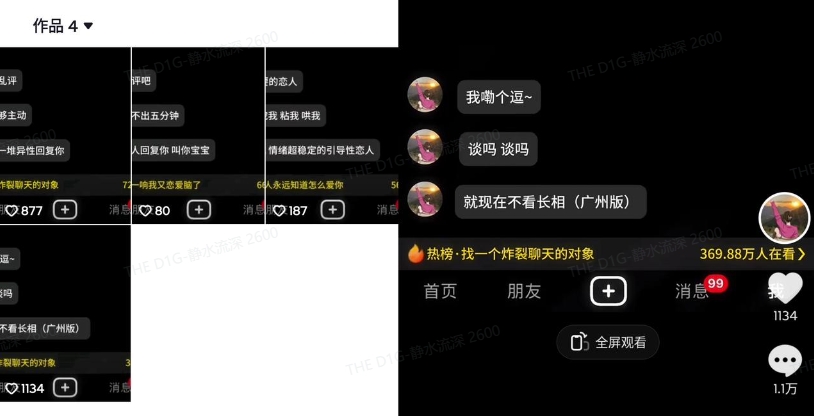 最新搭子交友模板生成器，10秒制作视频日引500+交友粉-川融创客