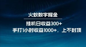 全网独家玩法，全新脚本挂机日收益300+，每日手打1小时收益1000+-川融创客