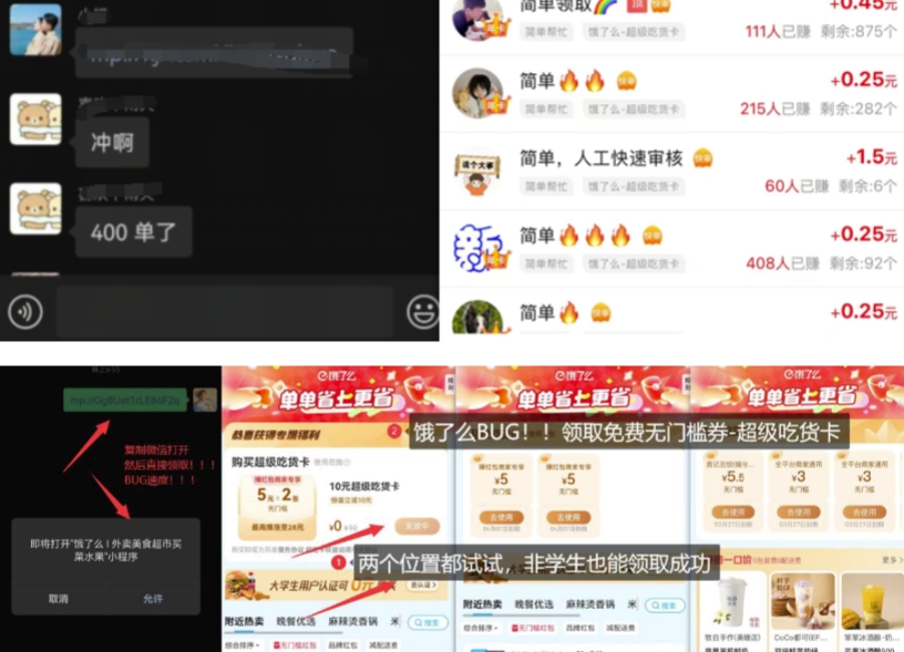 饿了么吃货卡项目_BUG领取无门槛券+渠道拉新整理-川融创客