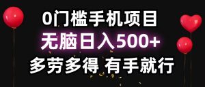 零撸项目，看广告赚米！单机40＋小白当天上手，可矩阵操作日入500＋-川融创客