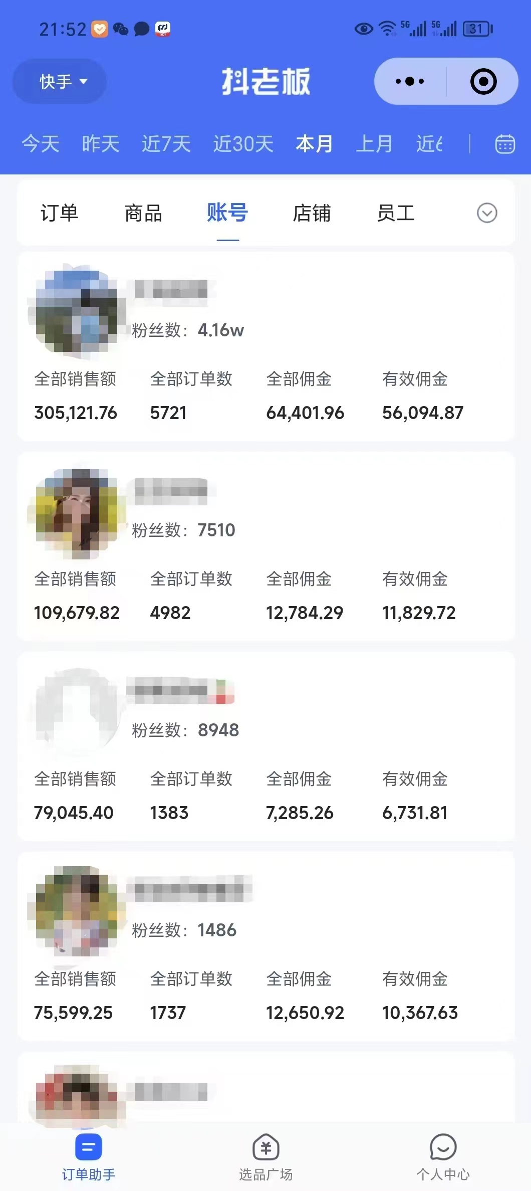 外面卖1580最新快手短视频带货,剪辑视频挂小黄车发布挣佣金,收益爆炸-川融创客