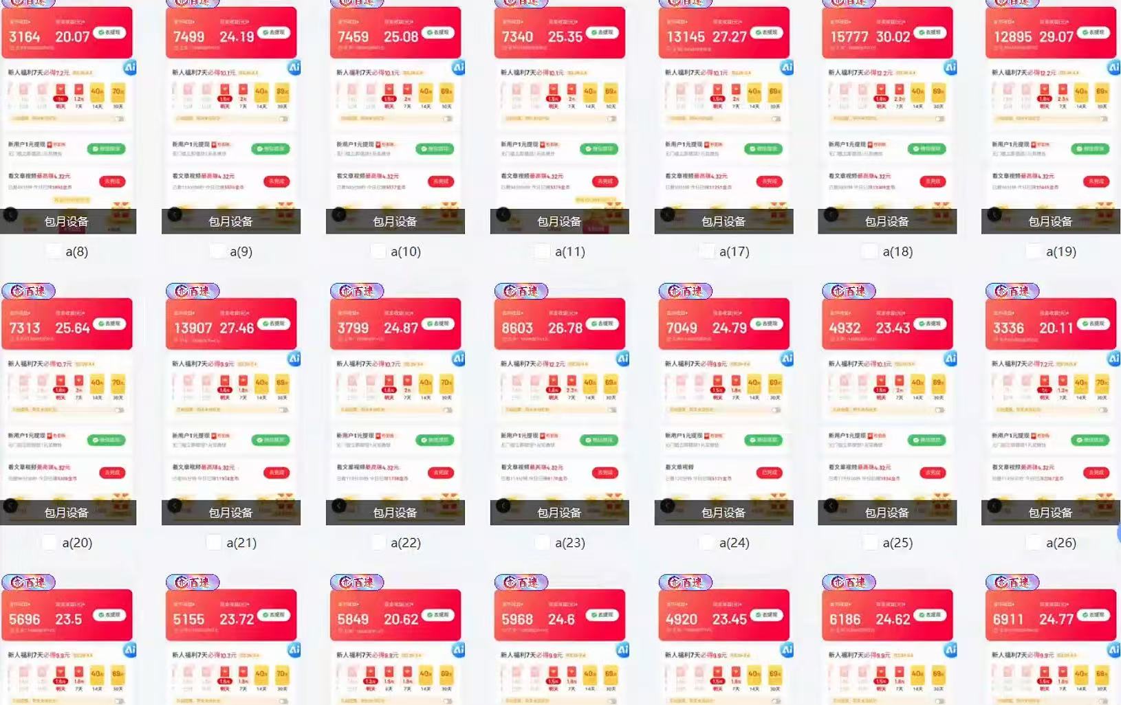 全自动挂机 每天四小时日入500+ 可无限放大-川融创客