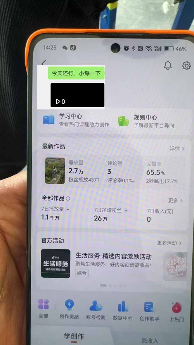 抖音暴力涨粉技术：一天轻松1-10万粉，技术不确定真实性，自测-川融创客