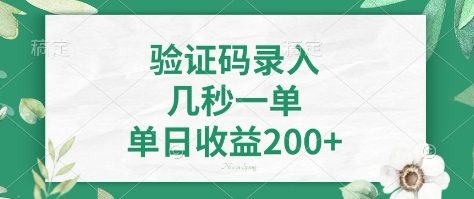 看图识字，5秒一单，单日收益轻松400+【揭秘】-川融创客