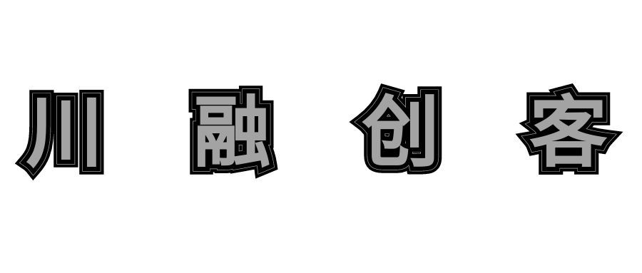 川融创客