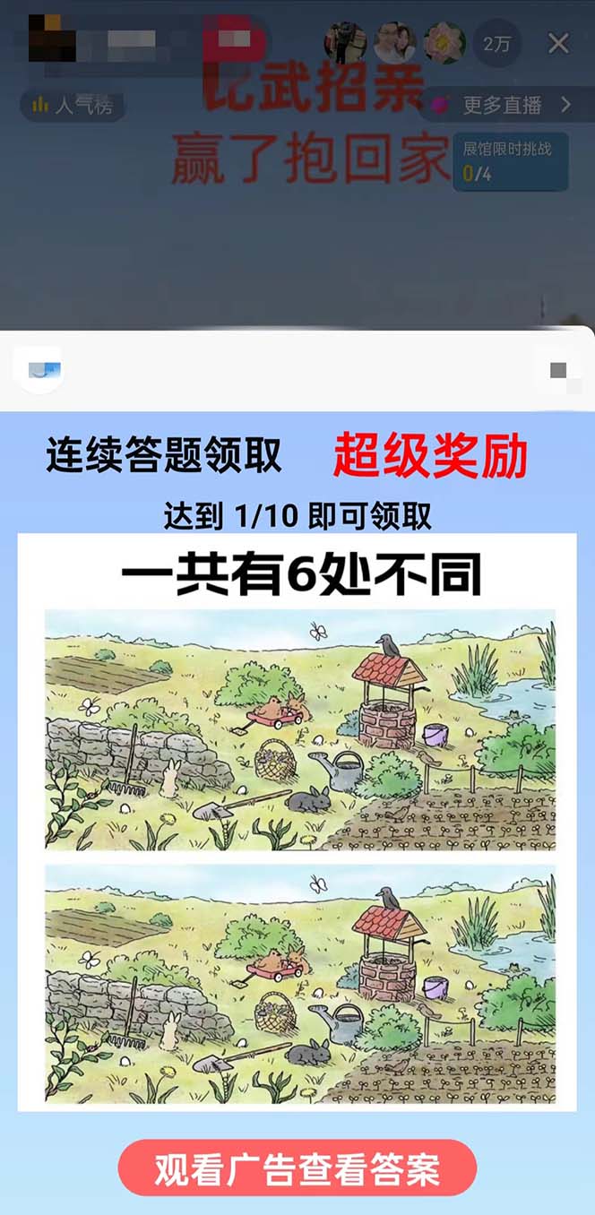 (8699期)最近很火的无人直播“比武招亲”的一个玩法项目简单-川融创客