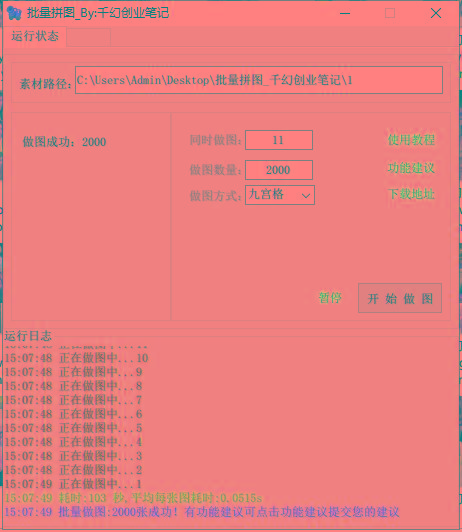 图片[1]-(9263期)小红书图文矩阵批量做图工具!日做几十万张原创图,矩阵帮手-川融创客