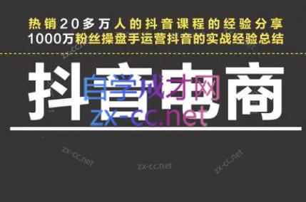 星火联盟·抖音电商带货-川融创客