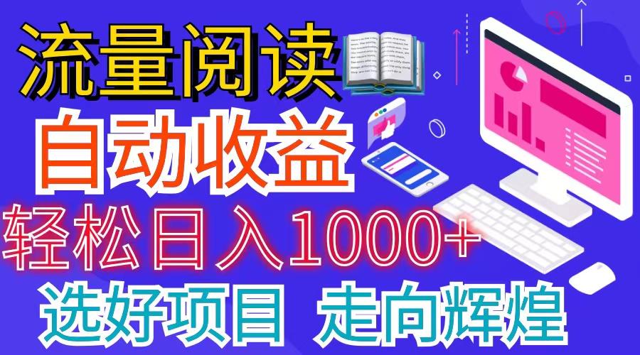全网最新首码挂机项目     并附有管道收益 轻松日入1000+无上限-川融创客