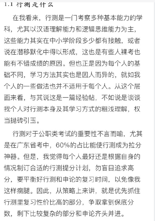 【网友红领巾】7000字的考公考编经验帖原文pdf-川融创客