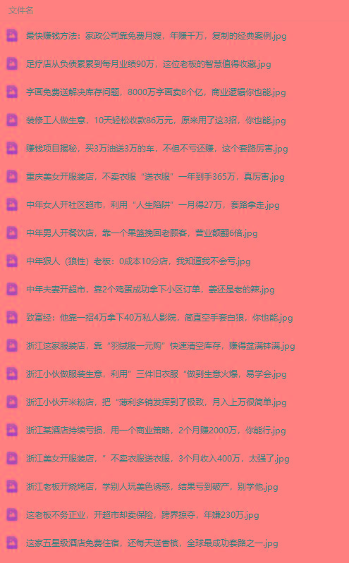 图片[1]-(9607期)真实有效391套商业模式，年入几十到几百万案例解析(电子书+视频+图文)-川融创客