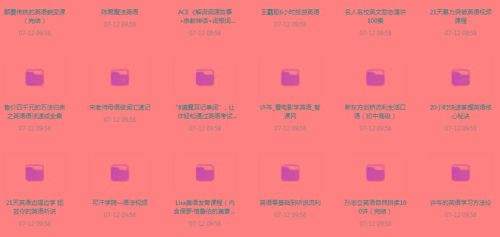 英语学习专题【350GB】-川融创客