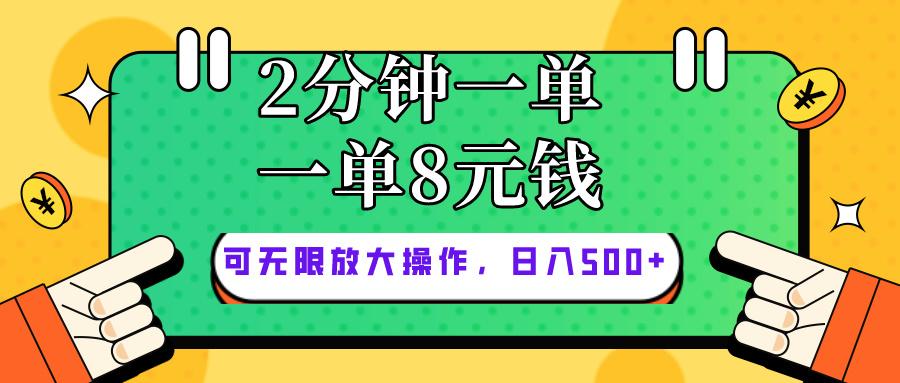 仅靠简单复制粘贴，两分钟8块钱，可以无限做，执行就有钱赚-川融创客