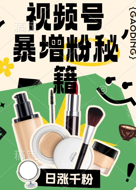 视频号涨粉方法，暴力起号，一天涨粉1000+，当天开橱窗【揭秘】-川融创客