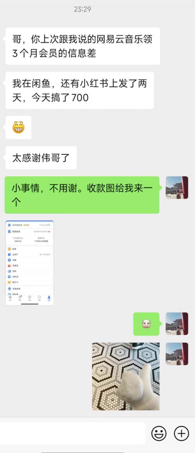 图片[1]-0撸三个月网易云音乐会员，靠这个信息差一天赚700，月入2w-川融创客
