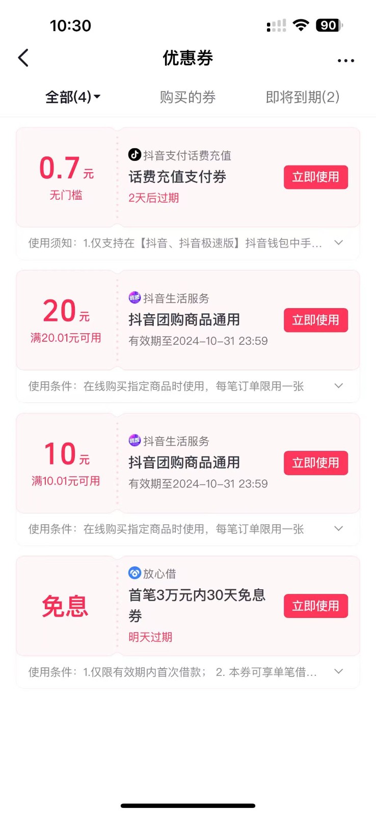 图片[2]-抖音团购评价得优惠券揭秘 单号优惠30-50 详细教程-川融创客