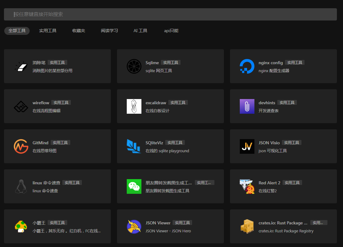 一个干净的工具聚合网 很干净 开源-川融创客