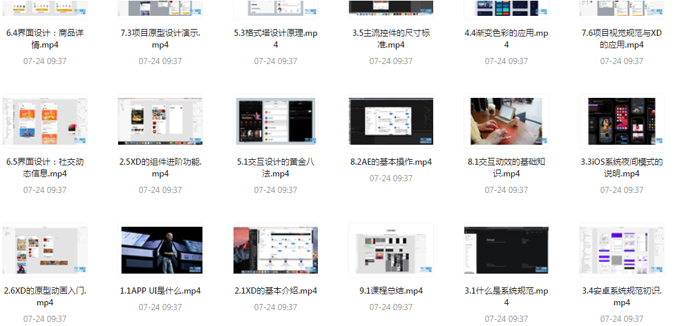 UI设计师入门指南全套课程 从入门到精通（视频课程+课件）-川融创客