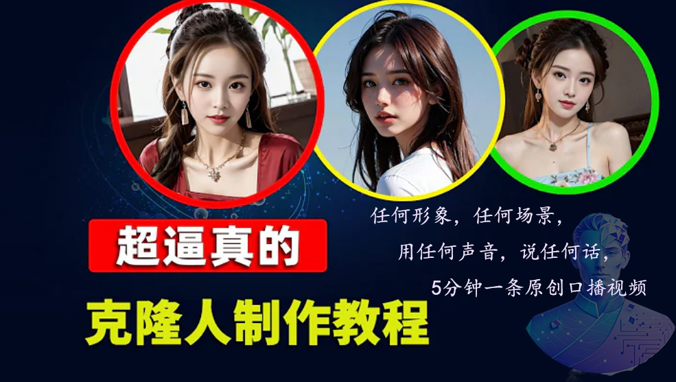 数字人2.0，2024下半年最火项目，无限免费生成视频，任何场景，用任何...-川融创客