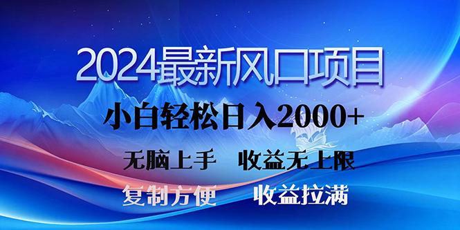 (10078期)2024最新风口！三分钟一条原创作品，日入2000+，小白无脑上手，收益无上限-川融创客