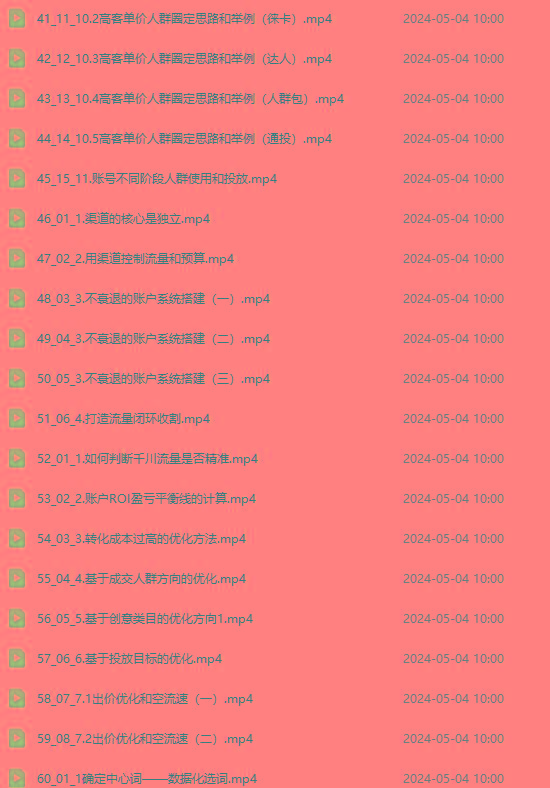 图片[3]-2024单品正价起号，直播素材投流选品：选品课+投流课+素材课+卡首屏/100节-川融创客