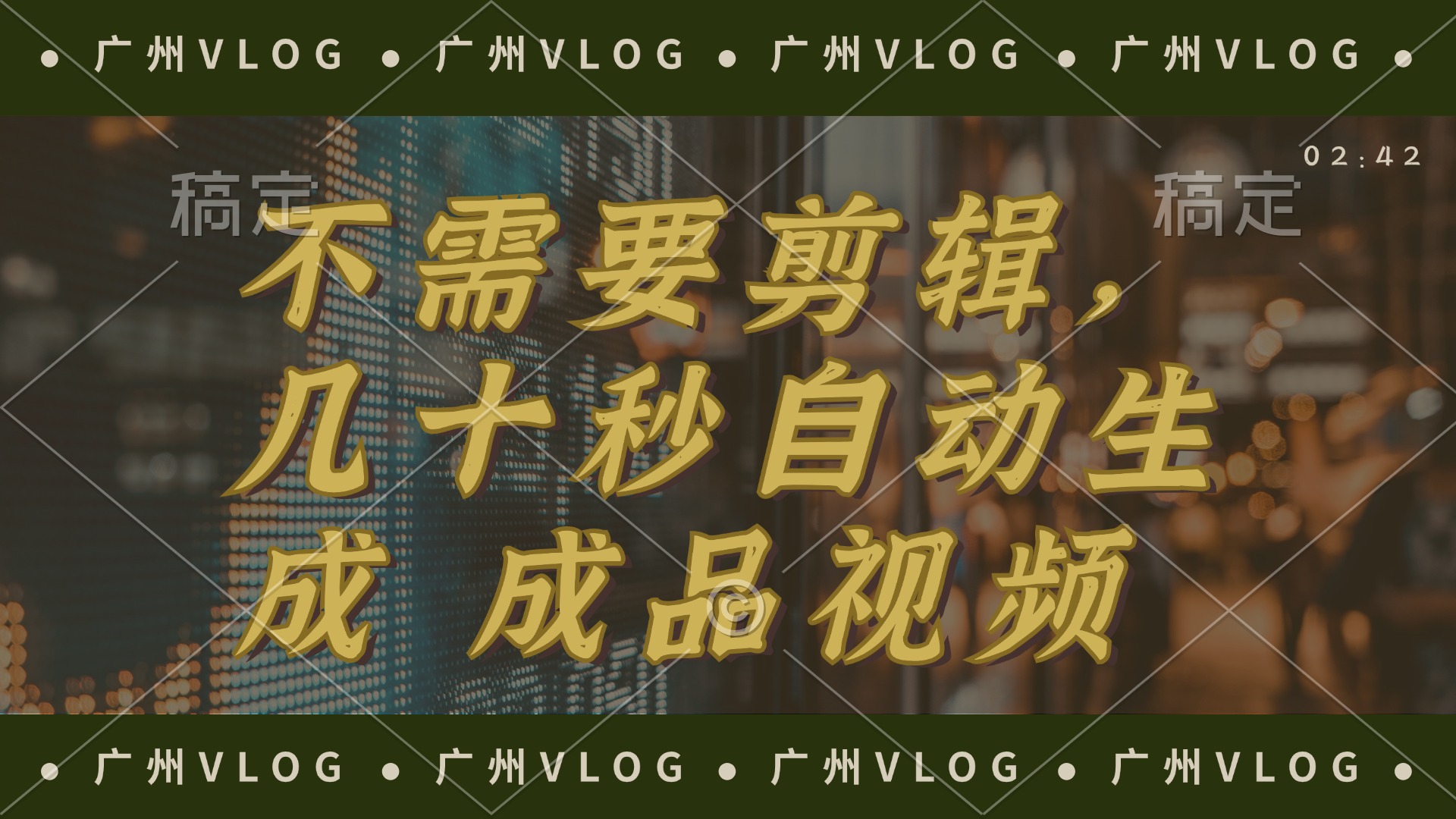 几十秒生成电影解说成品 一键背景音乐画面字幕全搞定-川融创客